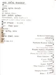 Kala Pardara Arapate By Santanu Kumar Acharya