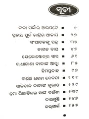 Kala Pardara Arapate By Santanu Kumar Acharya