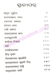Mani Sandhana By Archana Nayak