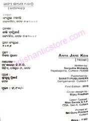 Anya Jane Kehi By Sanjukta Mohanty