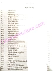 Drusthi O Diganta By Archana Nayak