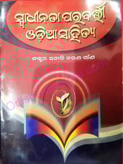 Swadhinata Parabarti Odia Sahitya By Anadi Charan Ganana