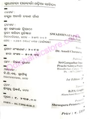 Swadhinata Parabarti Odia Sahitya By Anadi Charan Ganana