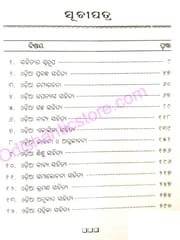Swadhinata Parabarti Odia Sahitya By Anadi Charan Ganana