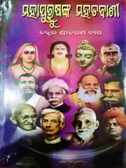 Mahapurusanka Mahatabani By Sricharan Das