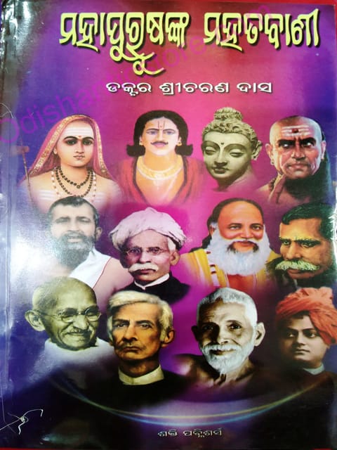 Mahapurusanka Mahatabani By Sricharan Das