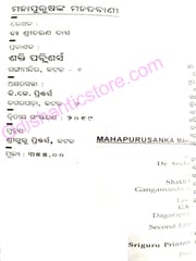 Mahapurusanka Mahatabani By Sricharan Das