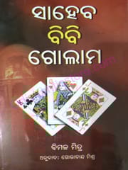 Saheb Bibi Gulam By Bimal Mitra