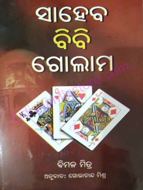 Saheb Bibi Gulam By Bimal Mitra