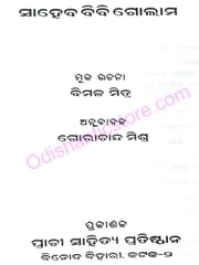 Saheb Bibi Gulam By Bimal Mitra