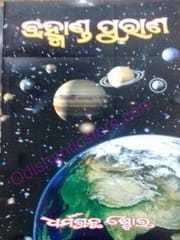 Bramhanda Purana In Odia