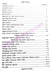 Bramhanda Purana In Odia