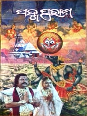 Padmma Puran In Odia Set