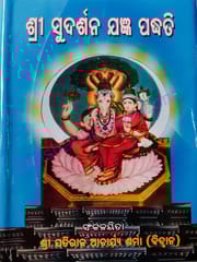 Shree Sudarshan Yajny Paddhati By Panditaraya Shree Yatirajacharya Sarma