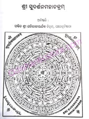 Shree Sudarshan Yajny Paddhati By Panditaraya Shree Yatirajacharya Sarma