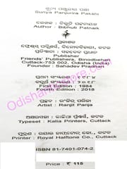 Sunya Panjurira Pakshi By Bibhuti Patnaik