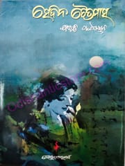 Sedina Chaitramasa By Bibhiti Pattanaik