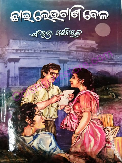 Chhai Leutani Bela By Bibhiti Pattanayak
