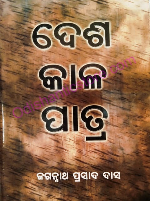 Desha Kala Patra By Jagannath Prasad Das