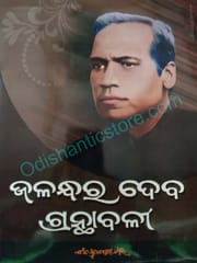 Jalandhara Deb Granthabali By Faninder Bhushana Nanda