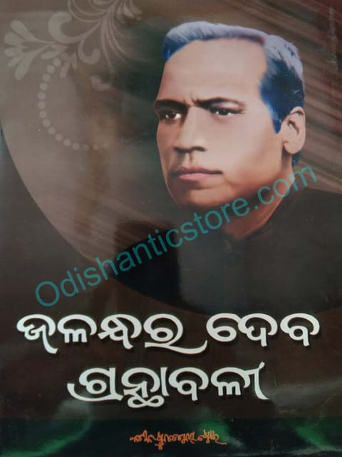 Jalandhara Deb Granthabali By Faninder Bhushana Nanda