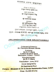 Jalandhara Deb Granthabali By Faninder Bhushana Nanda