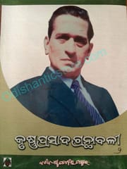 Krushnaprasad Granthabali Part-2 By Krushnaprasad Mishra