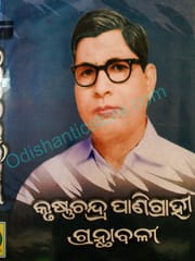 KrushnaChandra Panigrahi Granthabali