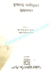 KrushnaChandra Panigrahi Granthabali
