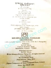 KrushnaChandra Panigrahi Granthabali