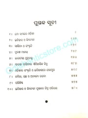 KrushnaChandra Panigrahi Granthabali