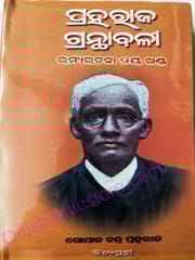 Praharaj Granthabali Part-2 (Ramya Rachana)