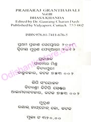 Praharaj Granthabali Part-3 ( Bhasha Khanda )