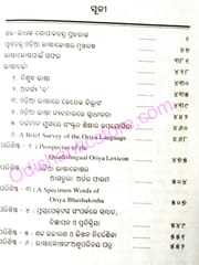 Praharaj Granthabali Part-3 ( Bhasha Khanda )