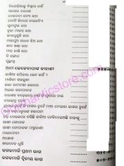 Praharaj Granthabali Part-2 ( Loka Sahitya )