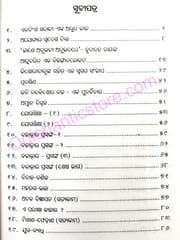 Laghu Sanhita By Chandra Sekhar Ratha