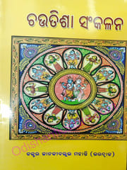 Chautisha Sankalana By Janaki Ballav Mahanty