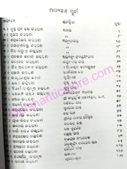 Chautisha Sankalana By Janaki Ballav Mahanty