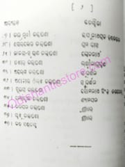 Chautisha Sankalana By Janaki Ballav Mahanty