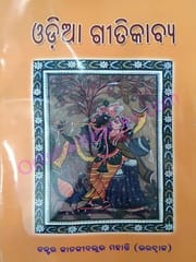 Odia GitiKabya By Janaki Ballav Mahanty