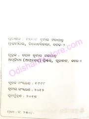Odia GitiKabya By Janaki Ballav Mahanty