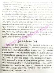 Odia GitiKabya By Janaki Ballav Mahanty