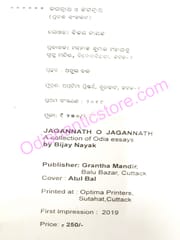 Jagannath O Jaganatha By Bijay Nayak