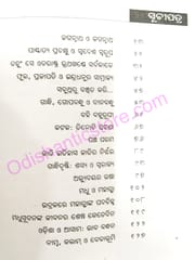 Jagannath O Jaganatha By Bijay Nayak
