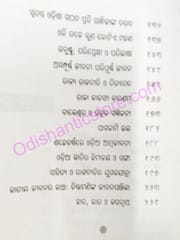 Jagannath O Jaganatha By Bijay Nayak
