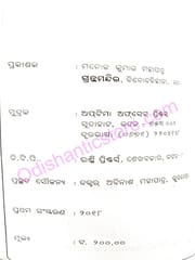 Nataka Parampara O Paribhasa By Sanghamitra Mishra