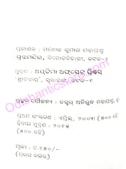 Kabita : Stiti O Bistruti By Sanghamitra Mishra