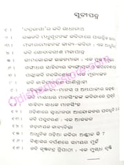 Kabita : Stiti O Bistruti By Sanghamitra Mishra