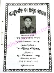 Sadhudarsana Ba  Amruta Sagar By Raj Kishore Barik