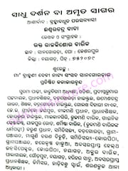 Sadhudarsana Ba  Amruta Sagar By Raj Kishore Barik